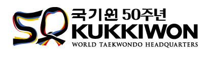 엠블럼 - 국기원이 개원 50주년을 기념하기 위해 제작한 엠블럼을 공개했다. 사진은 국기원 개원 50주년 기념 한글 엠블럼