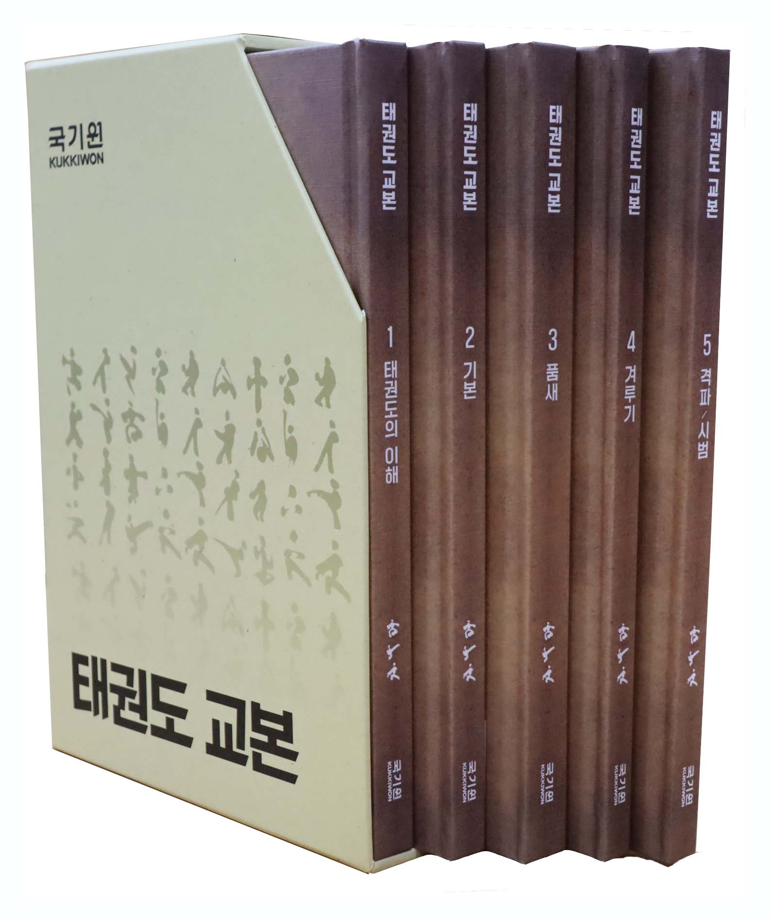 국기원이 개원 50주년을 맞아 16년 만에 ‘태권도 교본’을 발간했다. 사진은 태권도 교본. 