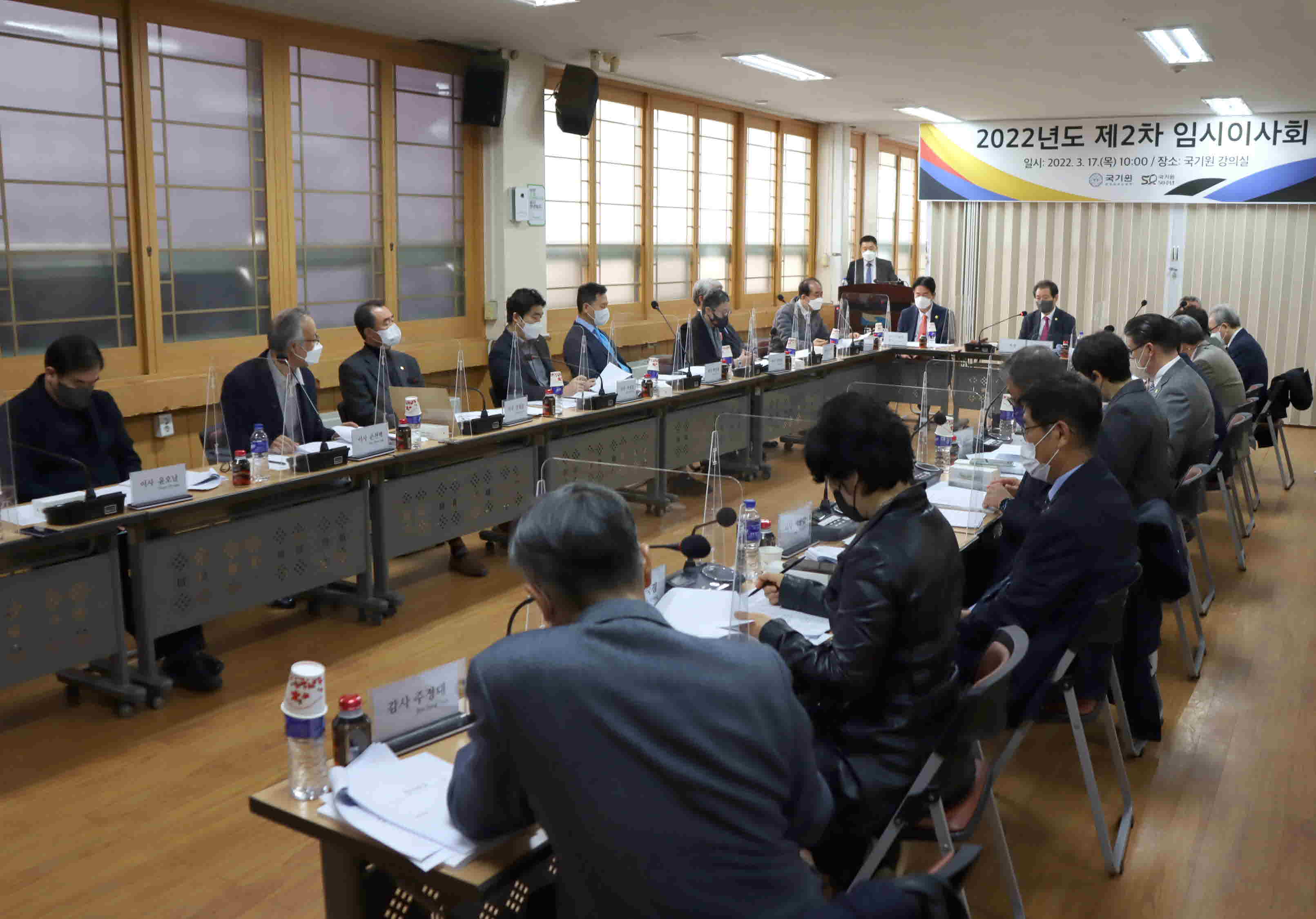 지난 3월 17일 국기원 강의실에서 열린 ‘2022년도 제2차 임시이사회’ 모습.