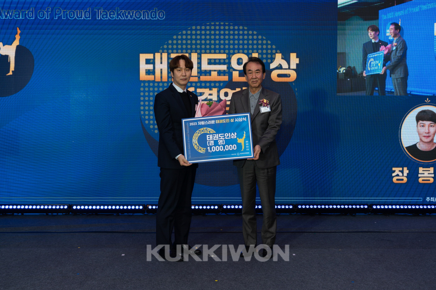 2023 자랑스러운 태권도인 상 시상식7 - 태권도인상(경영) 수상자