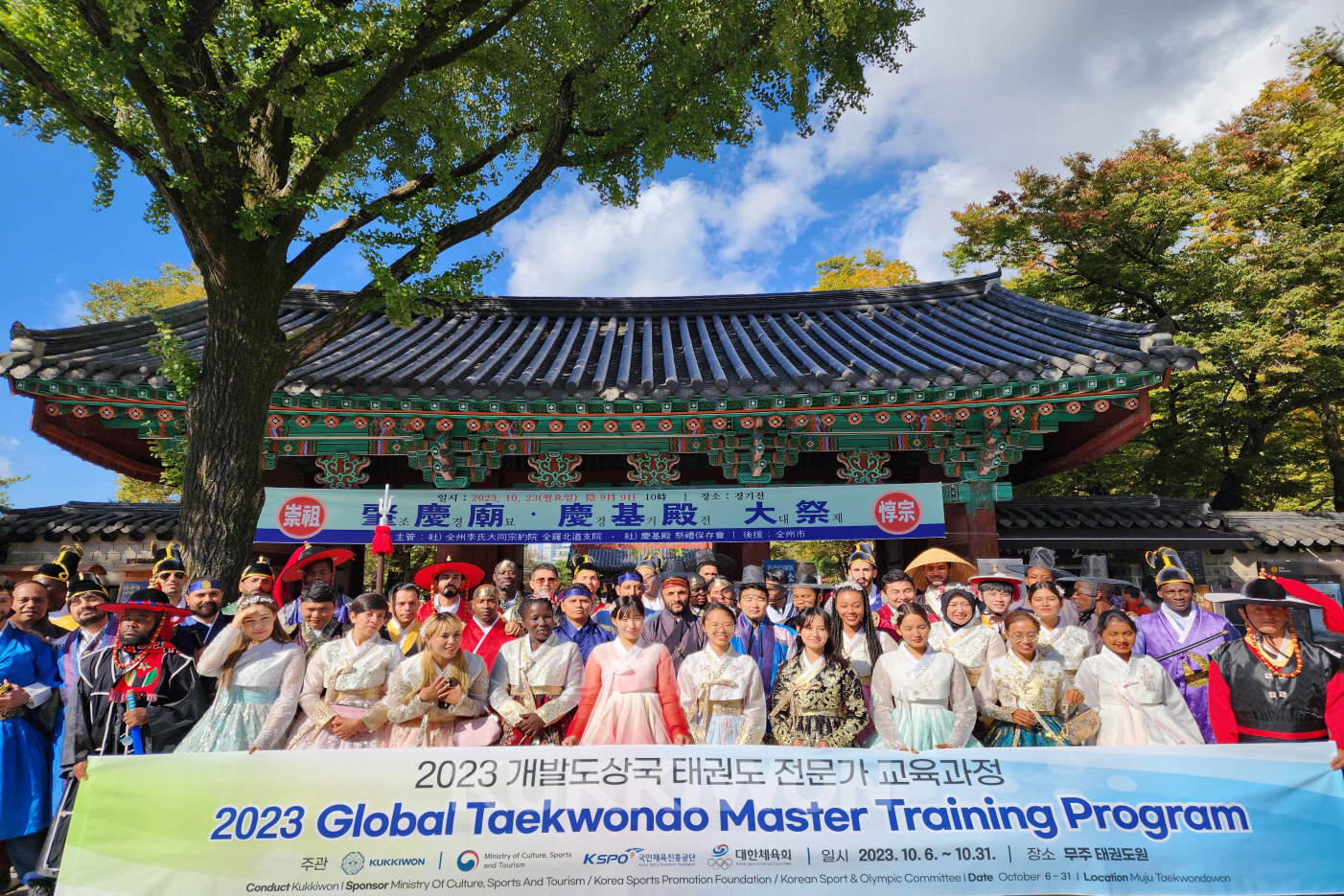 2023 개발도상국 태권도 전문가 교육과정3 - 태권도 전문가 교육과정 현수막 앞에 한복을 잎고 찍은 단체 사진
