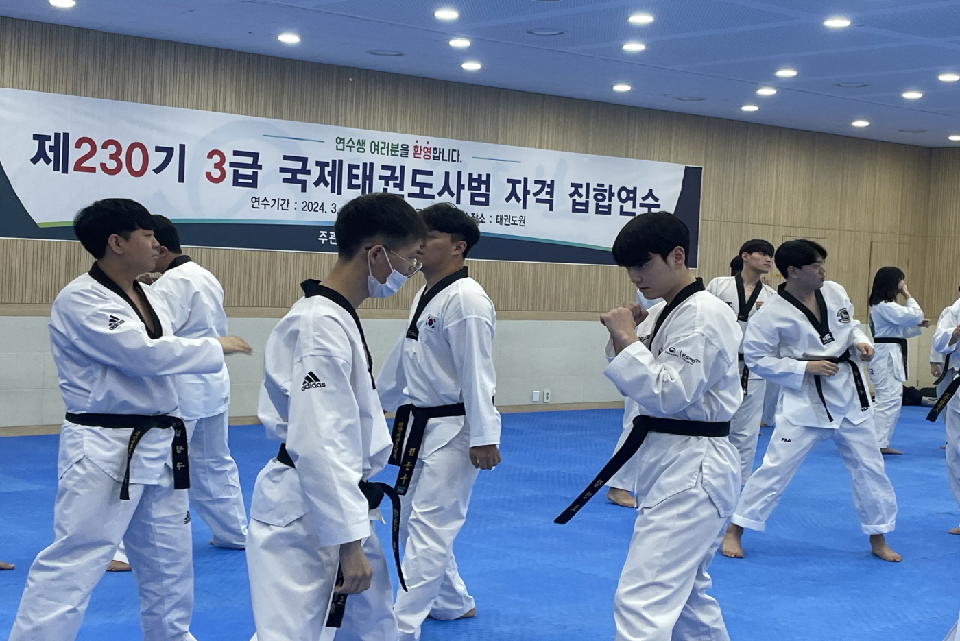 제230기 3급 국제태권도사범 자격과정-2 사진1