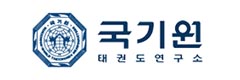 태권도연구소