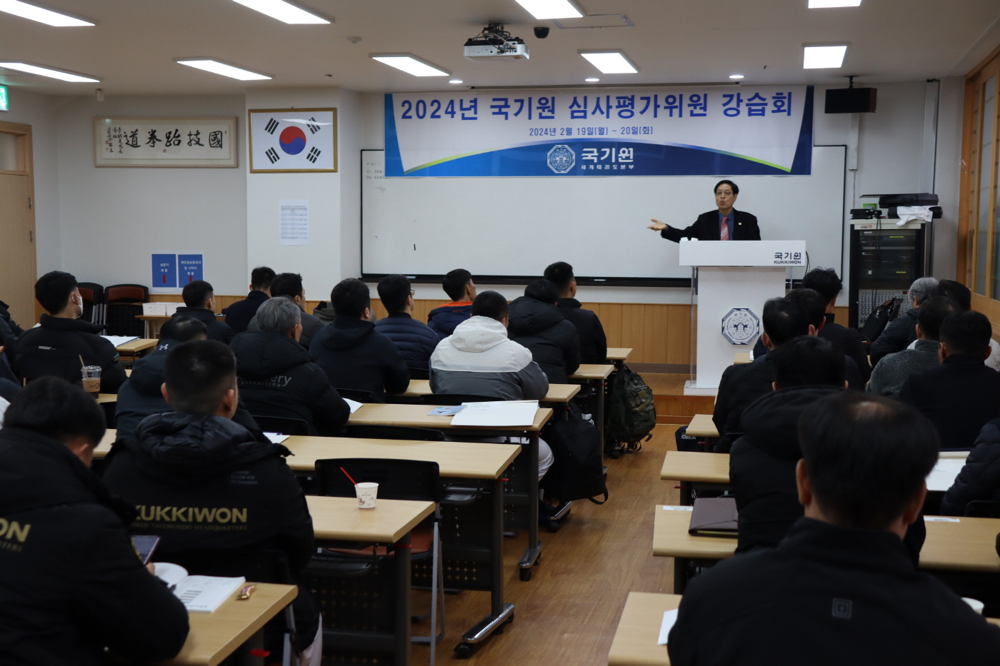 2024년도 국기원 심사평가위원 강습회 사진1