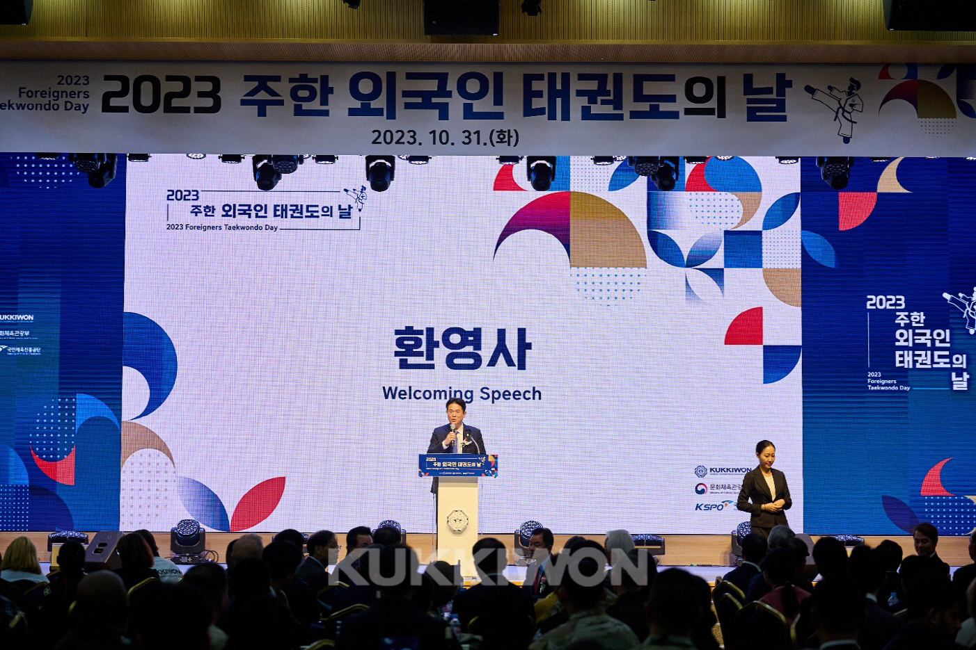 2023 주한 외국인 태권도의 날3 - 환영사를 전하는 국기원 이동섭 원장