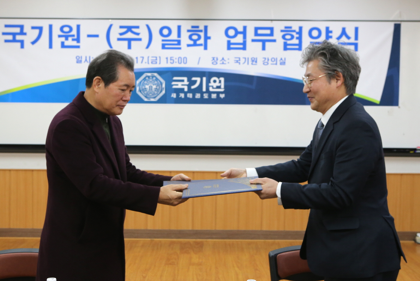 국기원 - (주)일화 업무협약(MOU) 체결 사진2