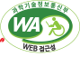 웹접근성 마크