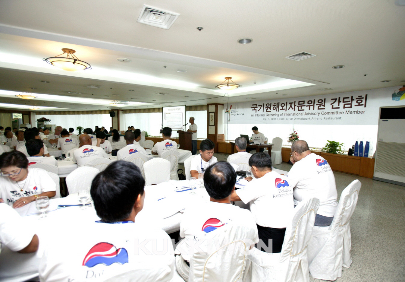2008년 9월 3일 국기원 해외자문위원 간담회 진행중인 모습