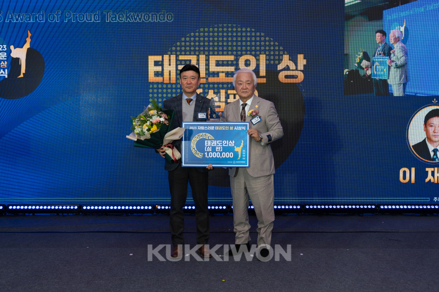 2023 자랑스러운 태권도인 상 시상식3 - 태권도인상(심판) 수상자
